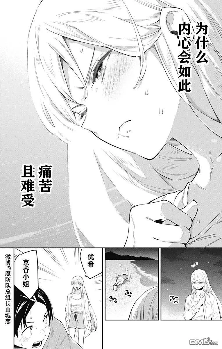 魔都精兵的奴隶免费观看漫画,第69话 试看版5图