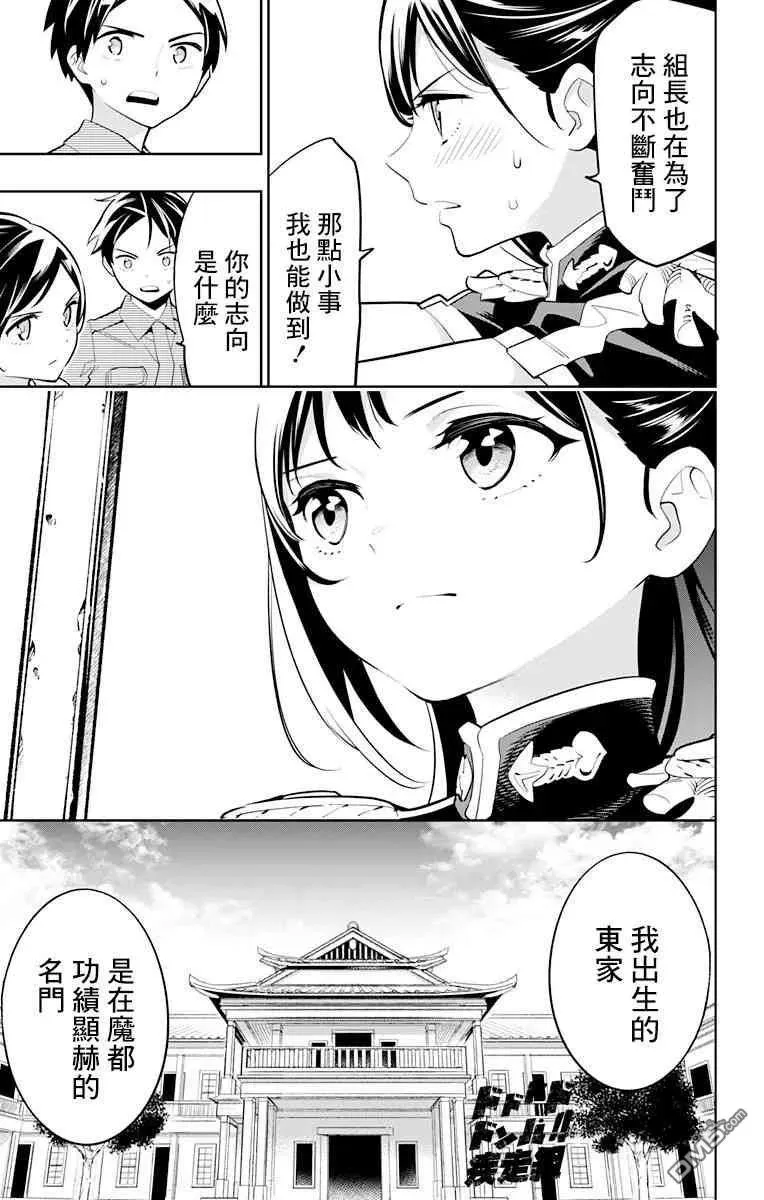 魔都精兵的奴隶漫画,第11话 东家的情况3图