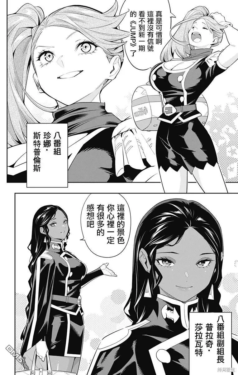 魔都精兵的奴隶漫画,第111话2图