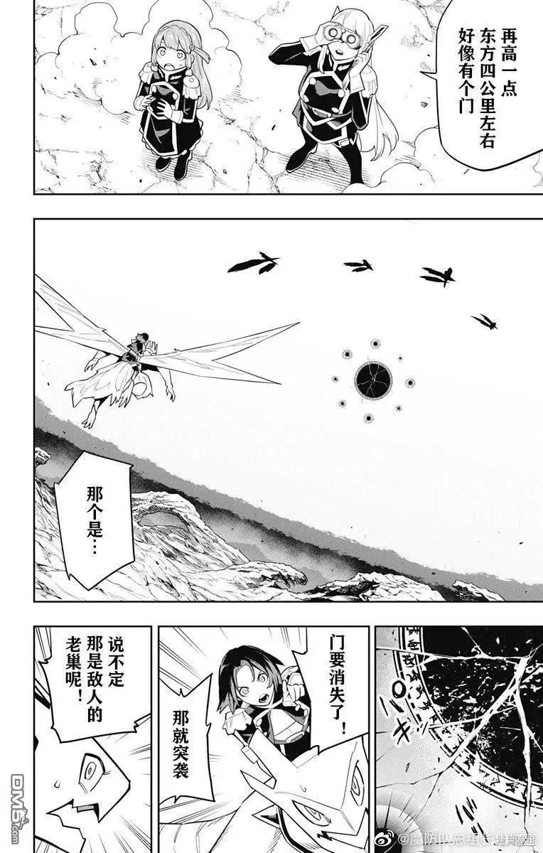 魔都精兵的奴隶吻戏漫画,第87话1图