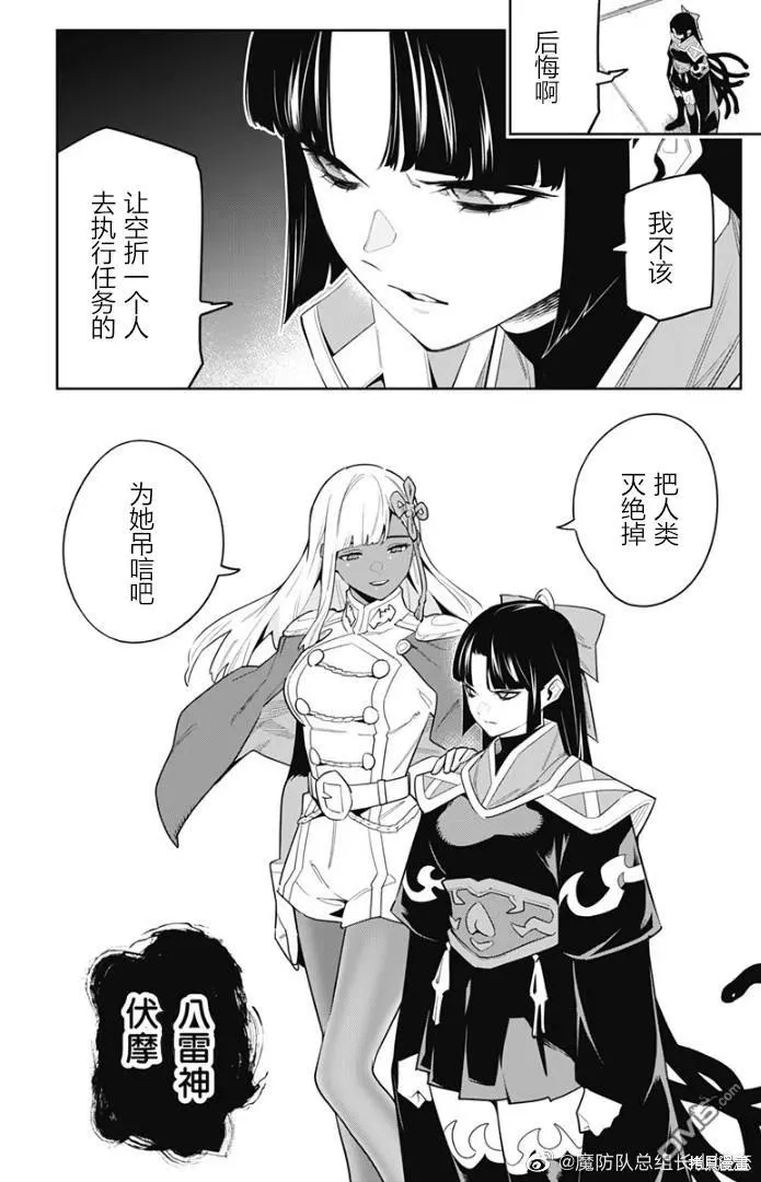 魔都精兵的奴隶12漫画,第86话3图