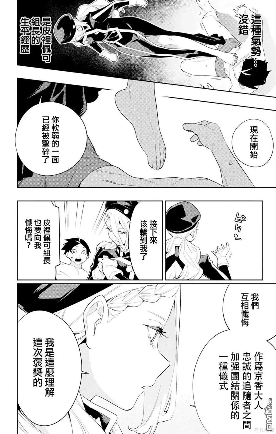 魔都精兵的奴隶第三集漫画,第130话3图