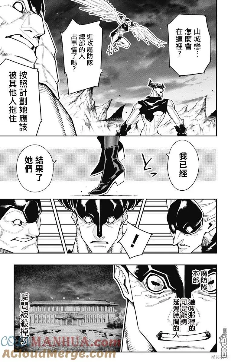 魔都精兵的奴隶动漫免费漫画,第99话2图