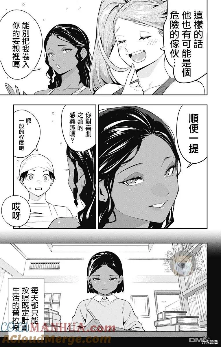 魔都精兵的奴隶动漫免费观看漫画,第111话5图