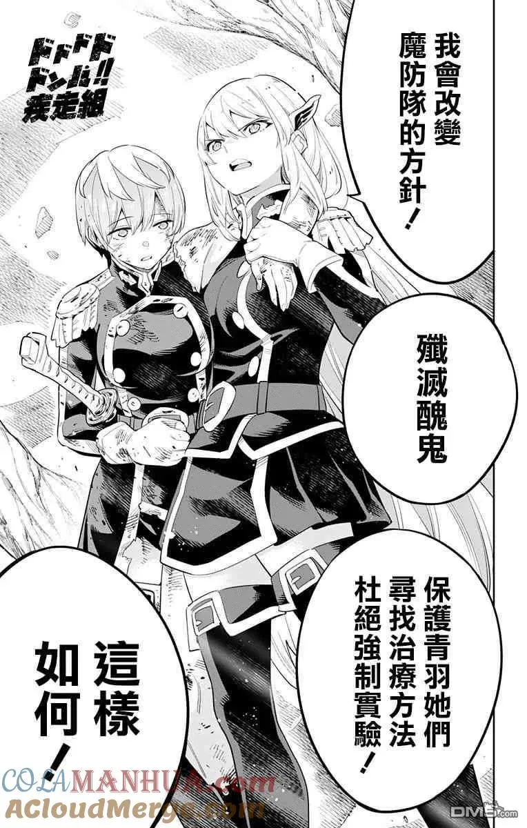 魔都精兵的奴隶完整版漫画,第42话 奴隶的决心5图