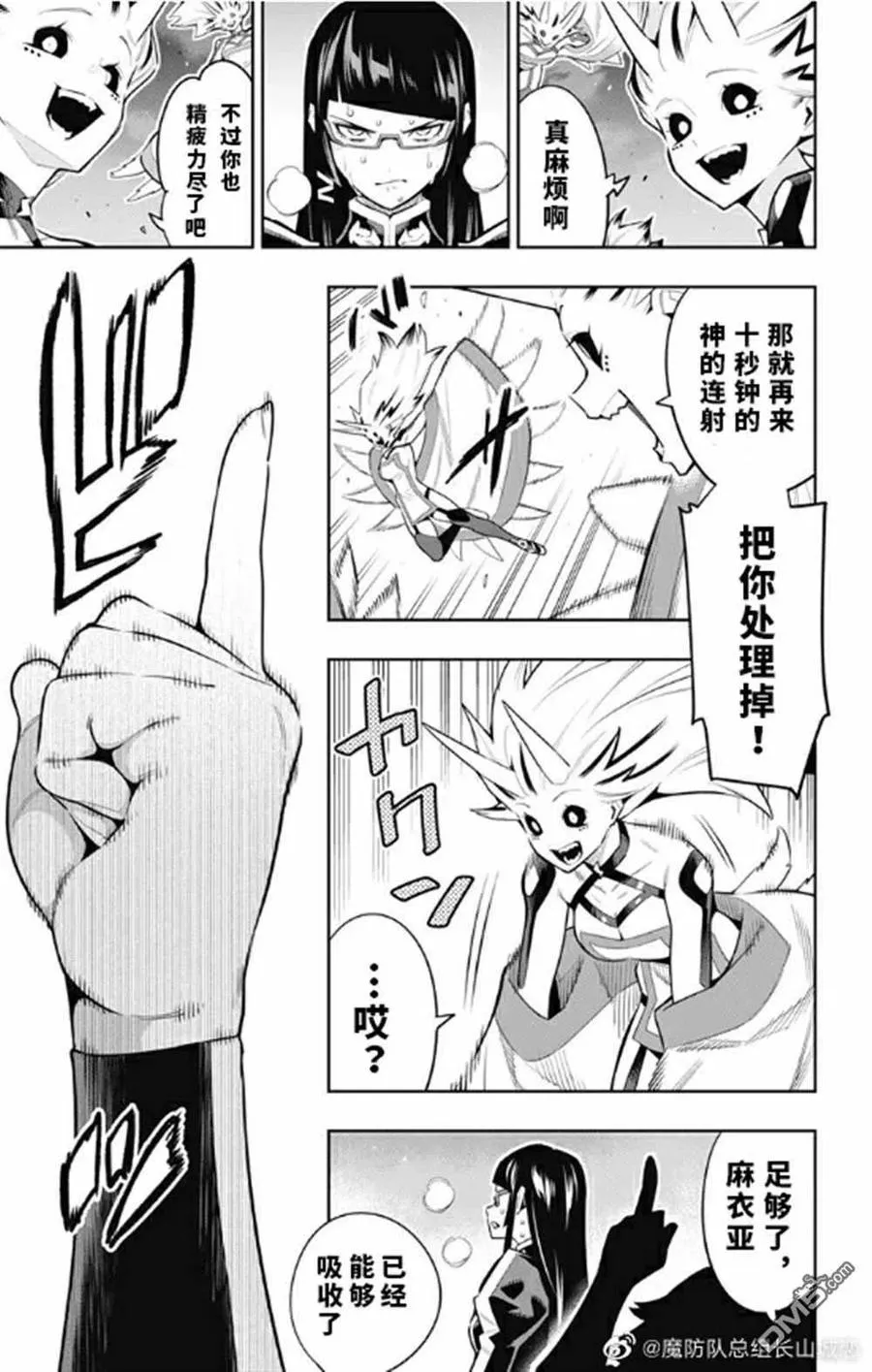 魔都精兵的奴隶在哪看漫画,第78话 试看版4图