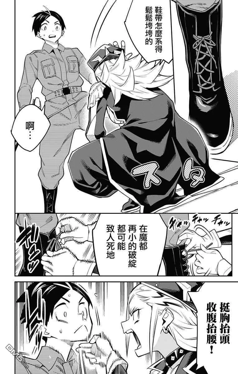 魔都精兵的奴隶第一季樱花动漫免费观看漫画,第46话 组长集结3图