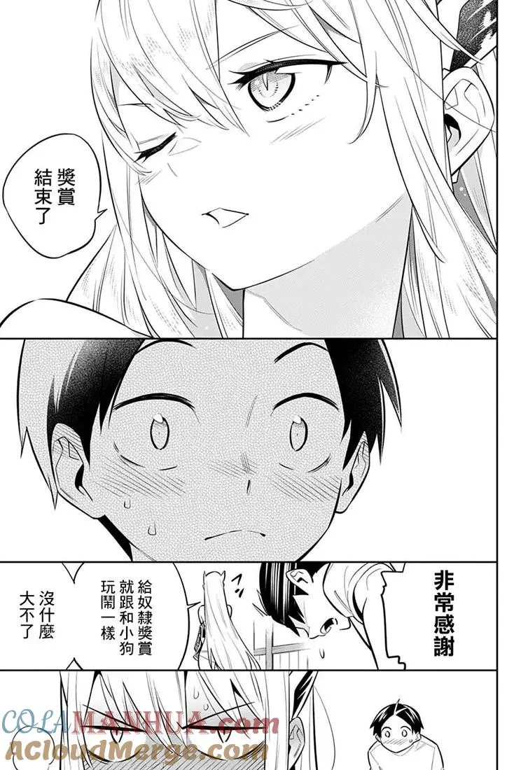 魔都精兵的奴隶第二季在哪里看漫画,第24.5话2图