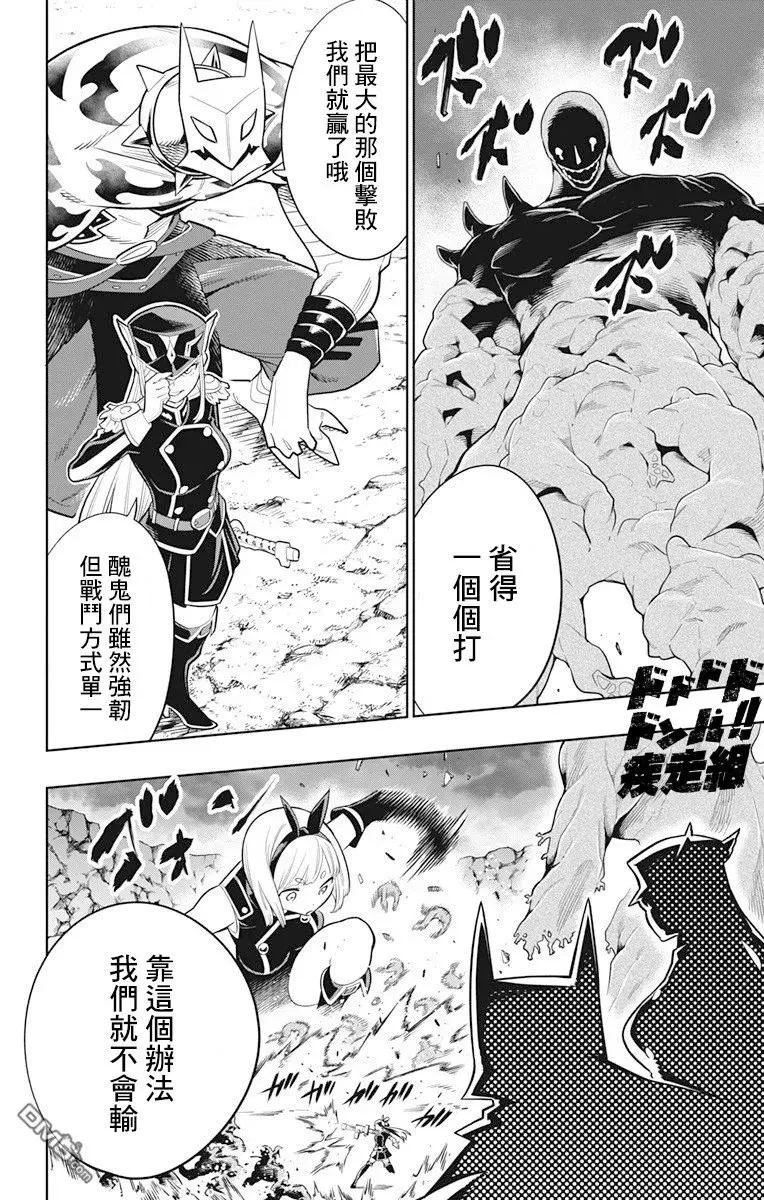 魔都精兵的奴隶11漫画,第6话 奴隶的姐姐1图