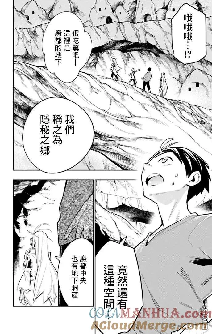 魔都精兵漫画漫画,第29话 隐秘之乡3图