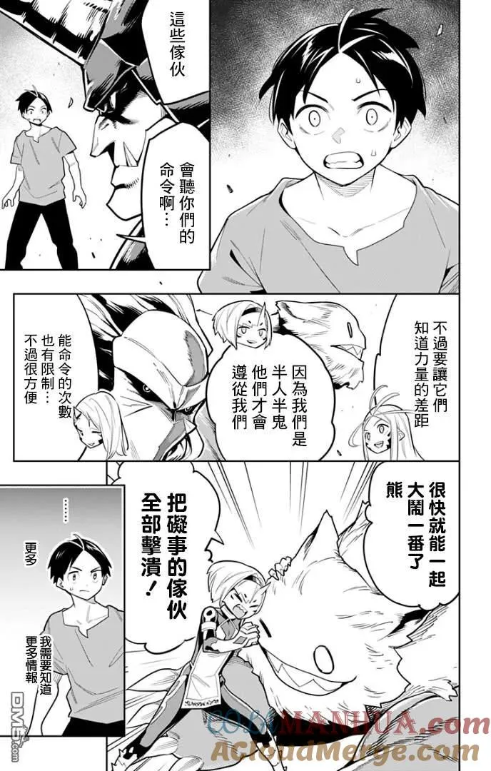 魔都精兵的奴隶第二季漫画,第30话 骚乱的预感5图