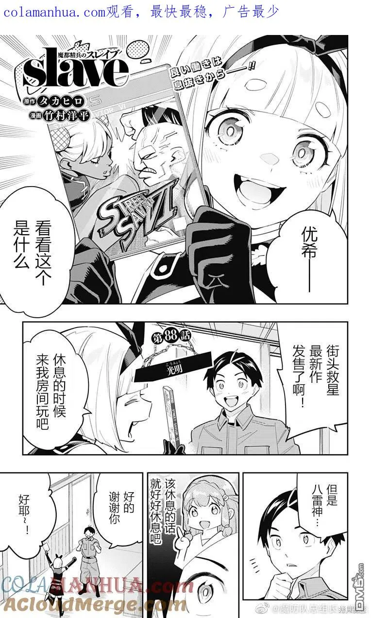 魔都精兵的奴隶漫画,第88话1图