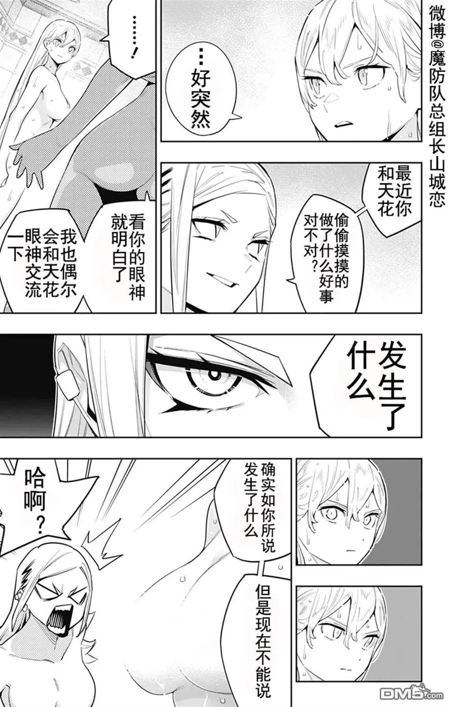 魔都精兵的奴隶3漫画,第71话4图