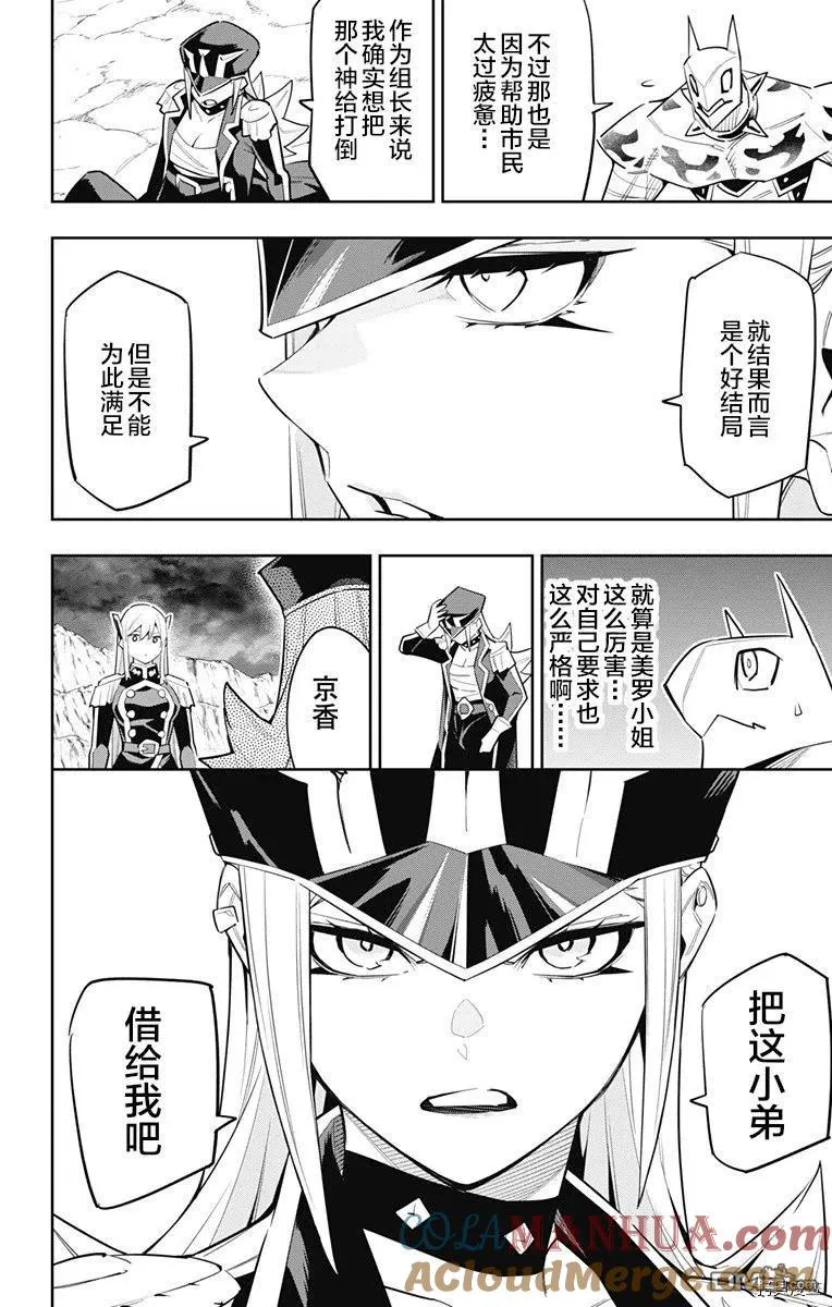 魔都精兵的奴隶03漫画,第83话5图