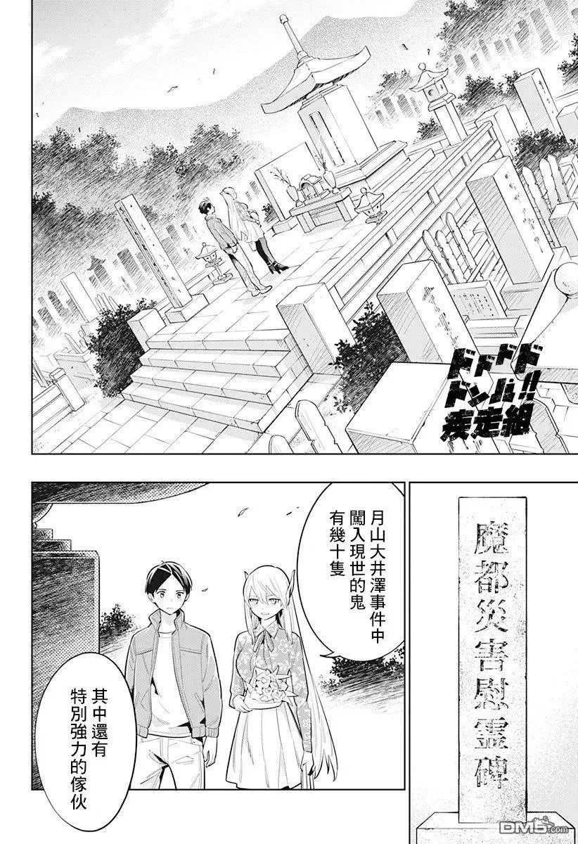 魔都精兵的奴隶正版漫画,第5话 奴隶奋起1图