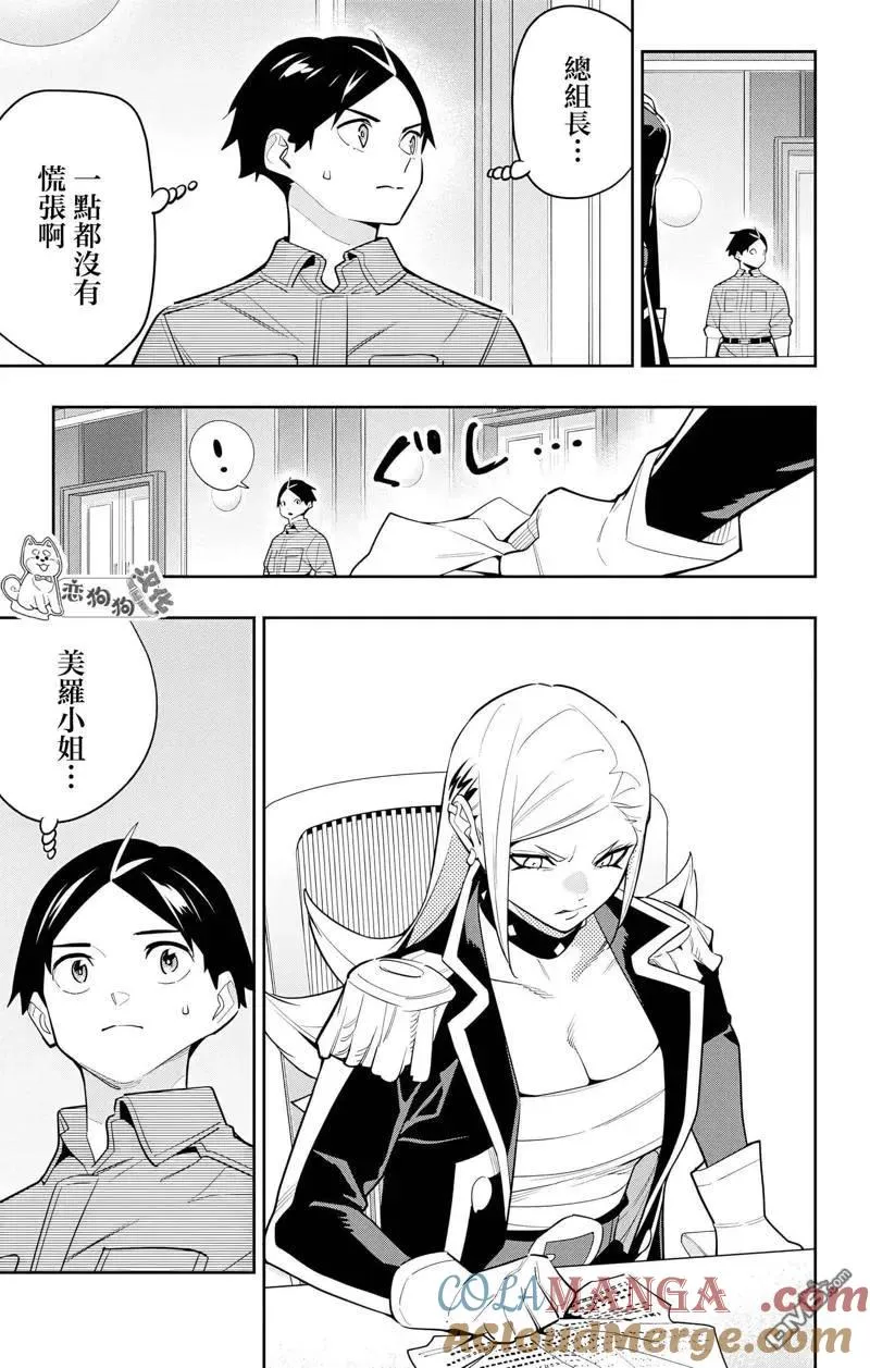 魔都精兵的奴隶第13集漫画,第139话3图