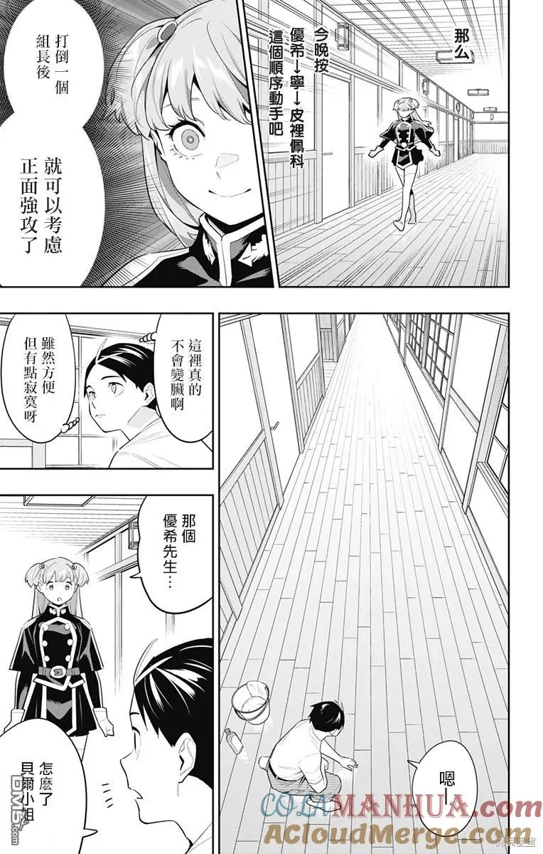 魔都精兵的奴隶壁纸漫画,第114话2图