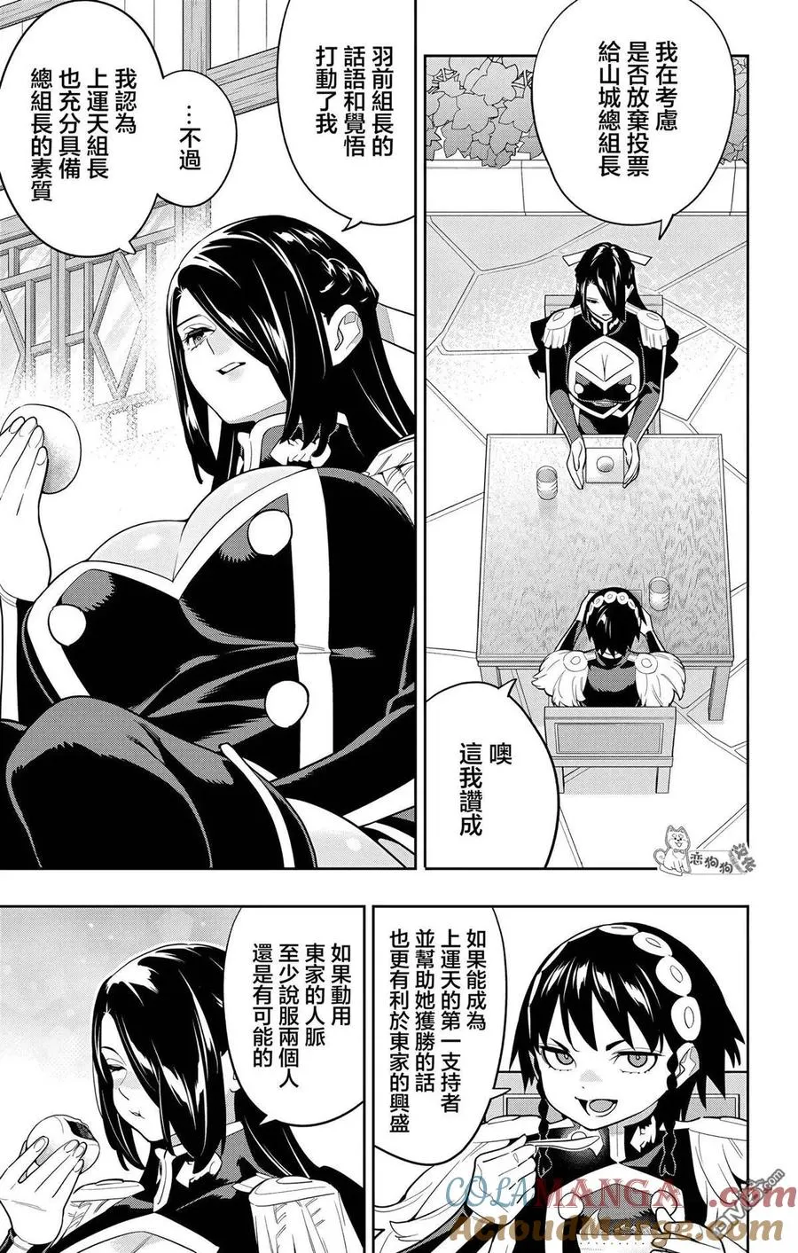 魔都精兵的奴隶漫画,第145话4图