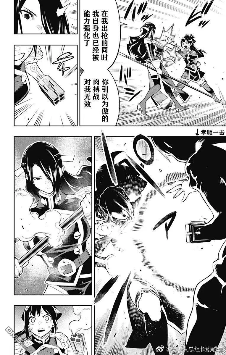 魔都精兵的奴隶漫画,第64话 日万凛的想法4图