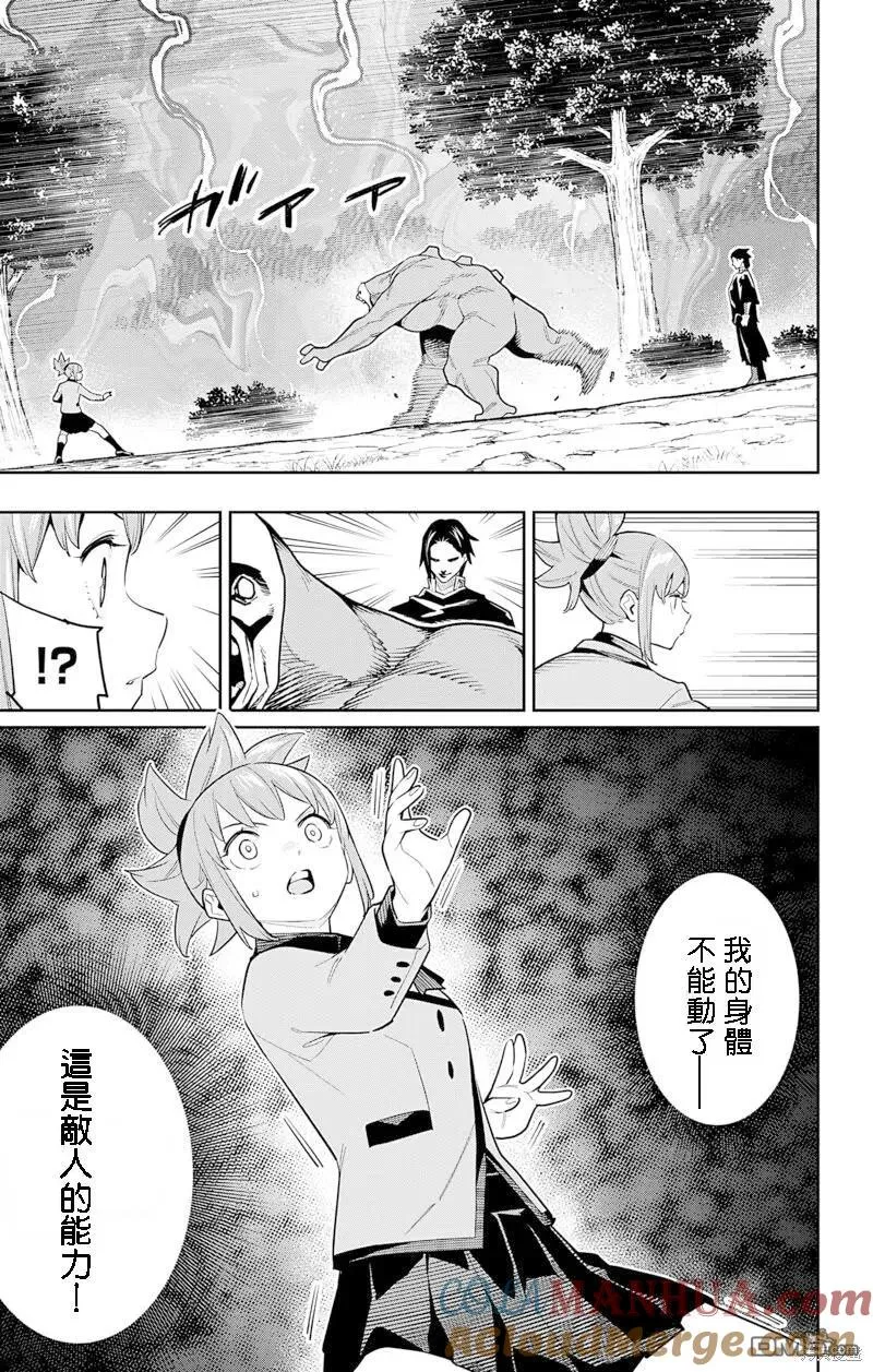 魔都精兵的奴隶漫画,第93话3图