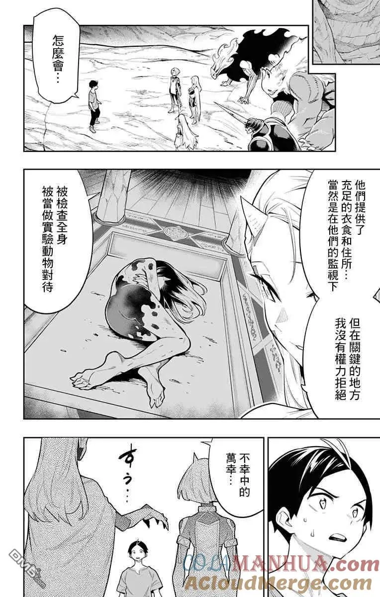 魔都精兵的奴隶吻戏漫画,第31话 窥视可见的黑暗1图