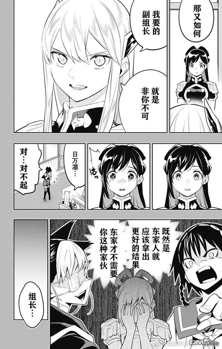 魔都精兵的奴隶漫画,第64话 日万凛的想法3图