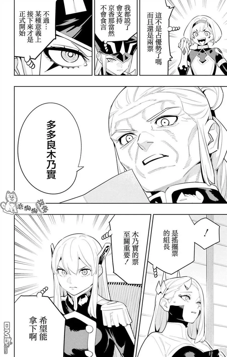 魔都精兵的奴隶吻戏漫画,第148话4图