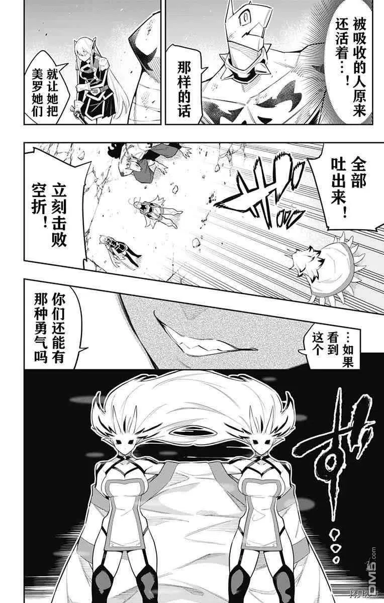 魔都精兵的奴隶动漫未删减在线观看漫画,第77话2图