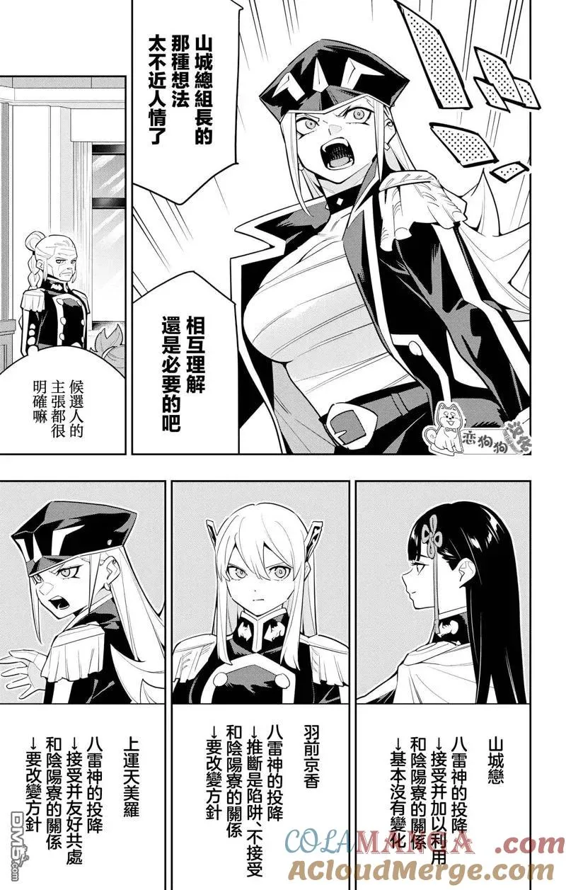 魔都精兵的奴隶漫画,第141话3图