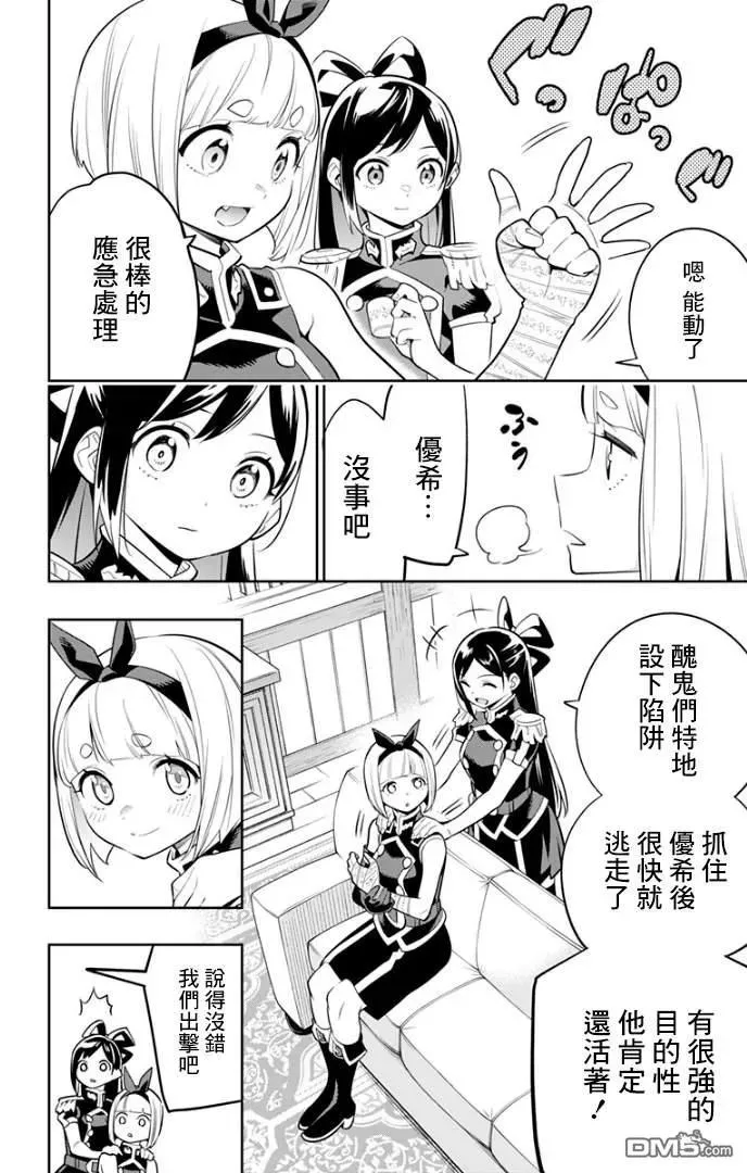 魔都精兵的奴隶第二季漫画,第30话 骚乱的预感3图