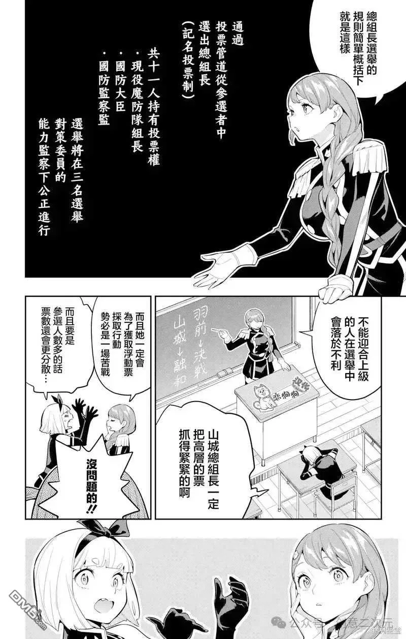 魔都精兵的奴隶漫画,第137话4图