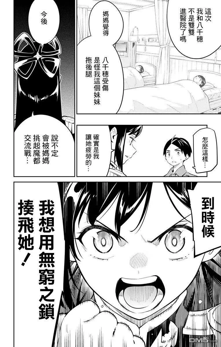 魔都精兵的奴隶在哪看漫画,第45话 山雨欲来1图