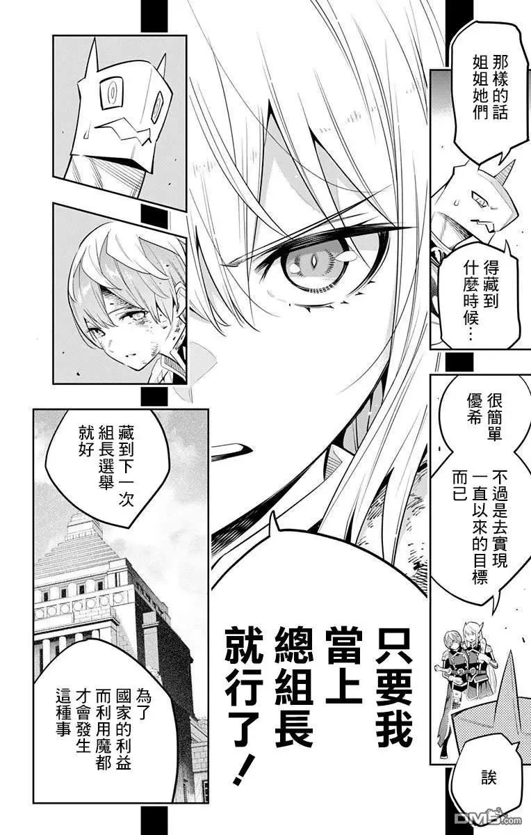 魔都精兵的奴隶完整版漫画,第42话 奴隶的决心4图