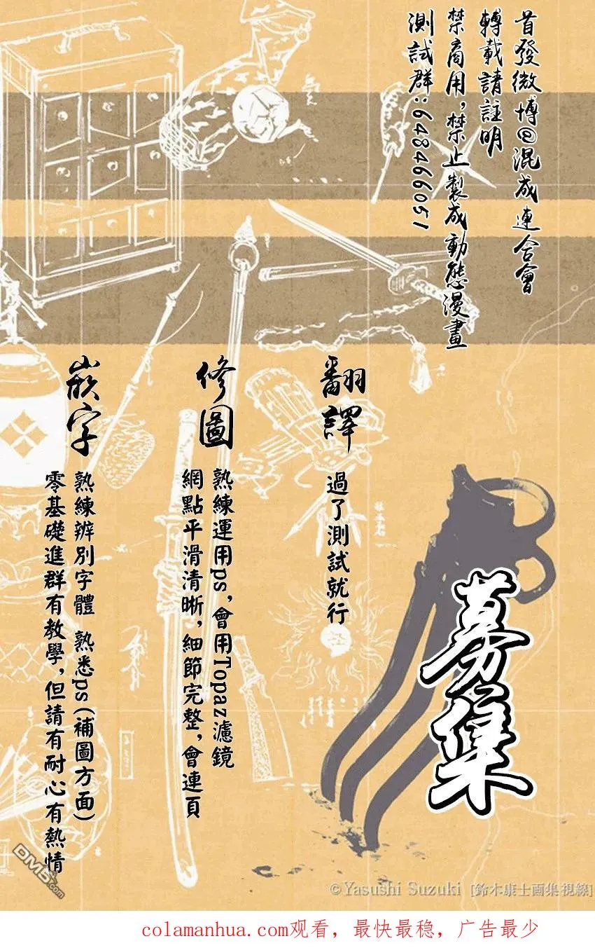 魔都精兵的奴隶第13集漫画,第7话 奴隶的姐姐2图