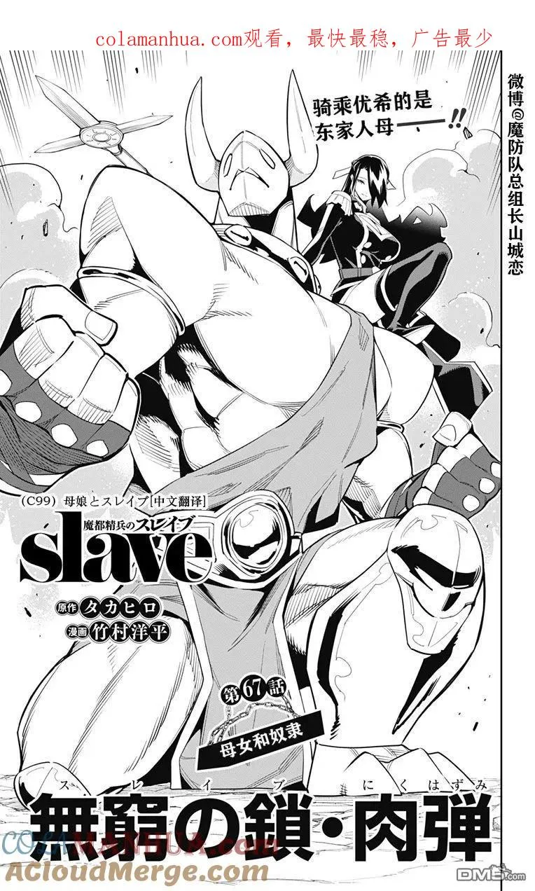 魔都精兵的奴隶漫画,第67话 试看版1图