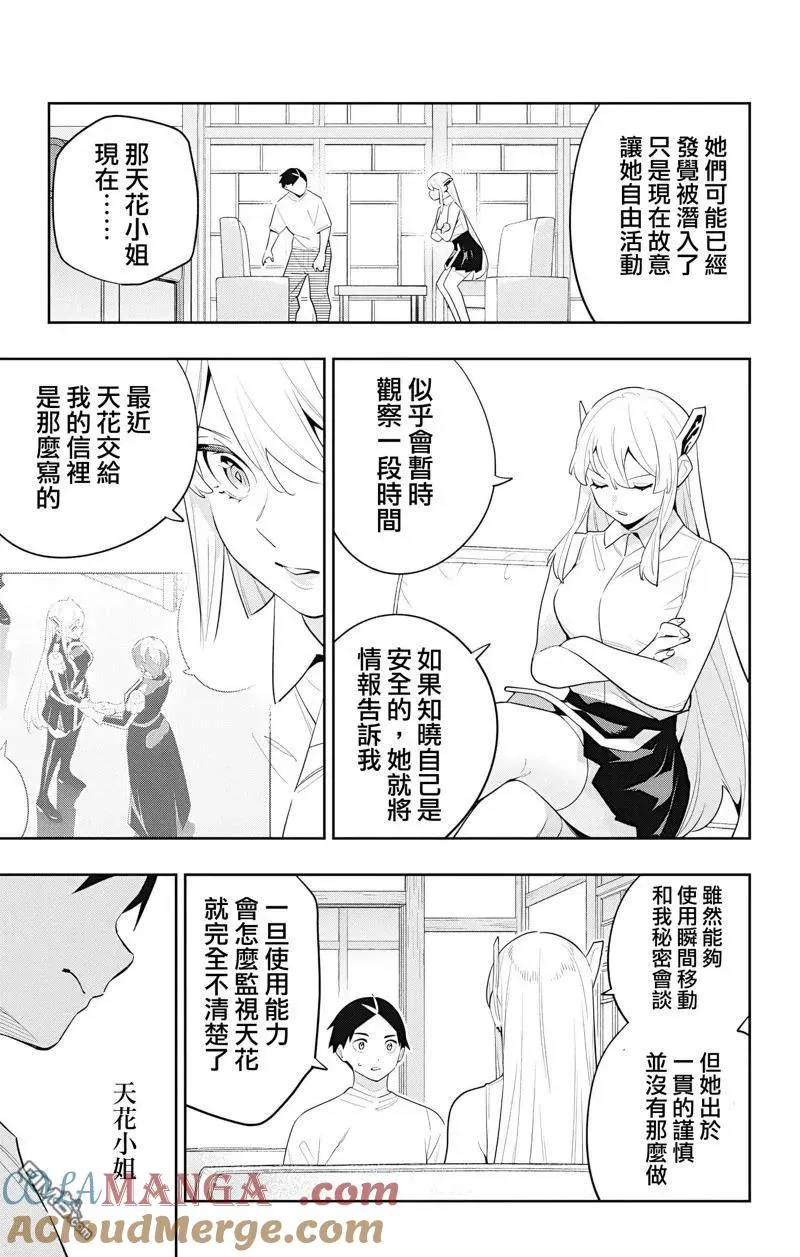 魔都精兵漫画漫画,第131话3图