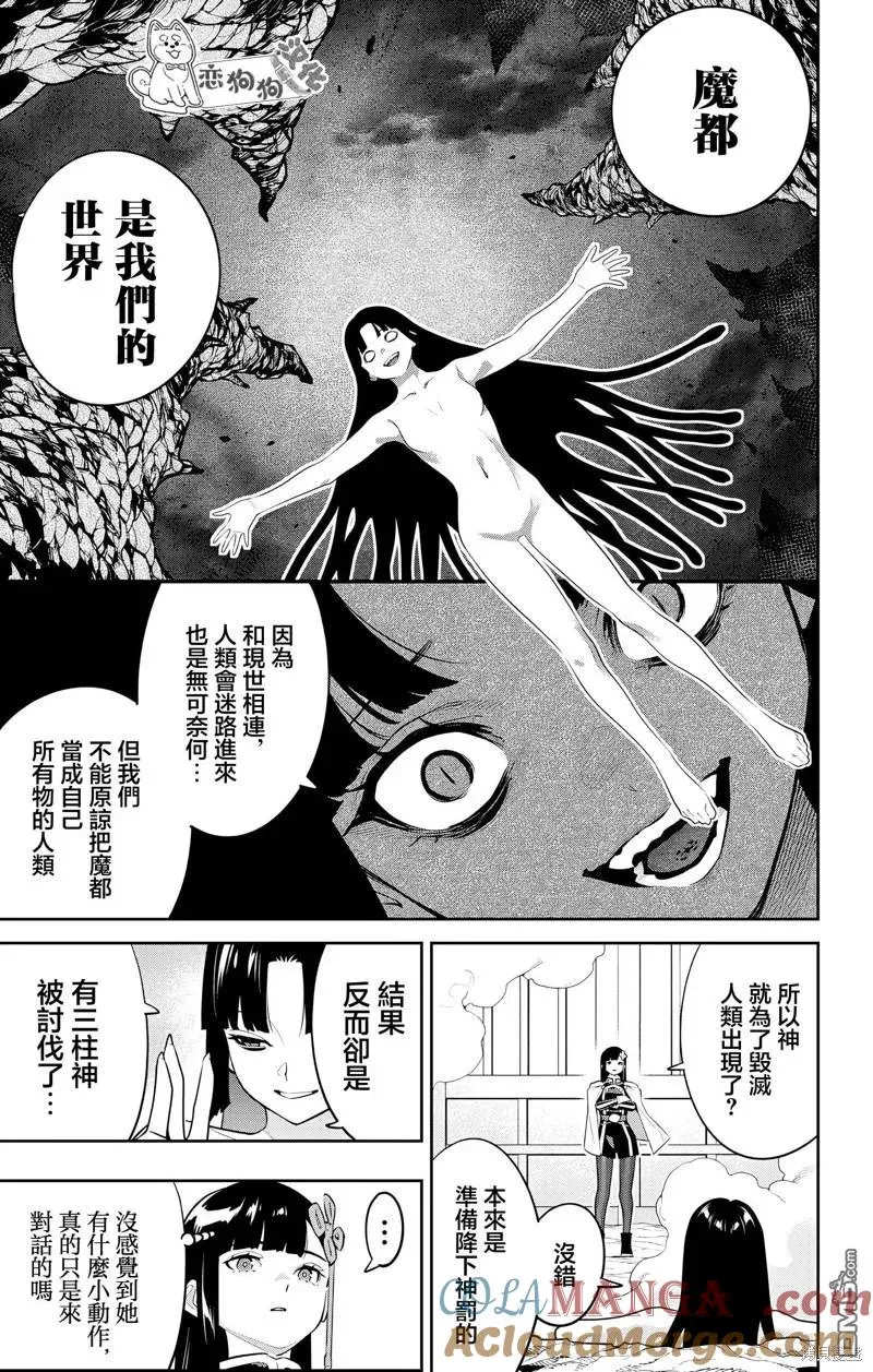 魔都精兵的奴隶漫画,第134话5图