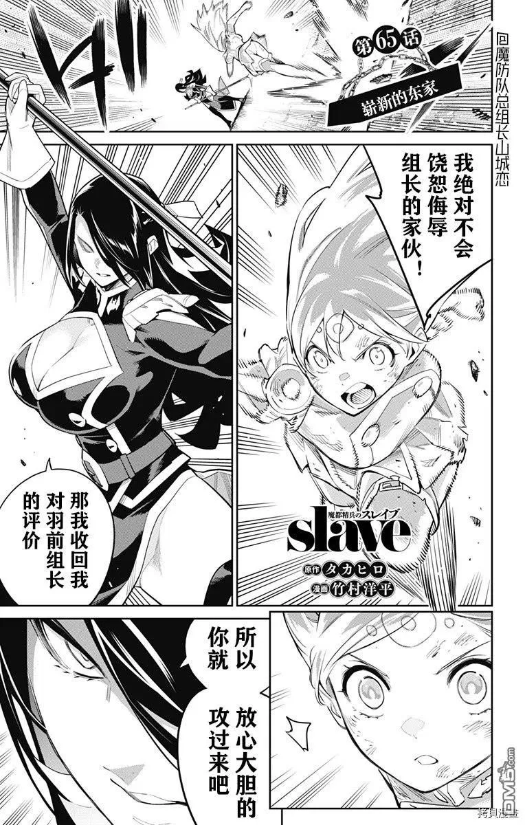 魔都精兵的奴隶漫画,第65话 崭新的东家2图