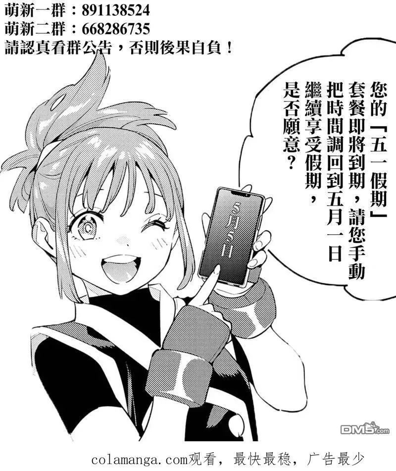 魔都精兵漫画漫画,第131话2图