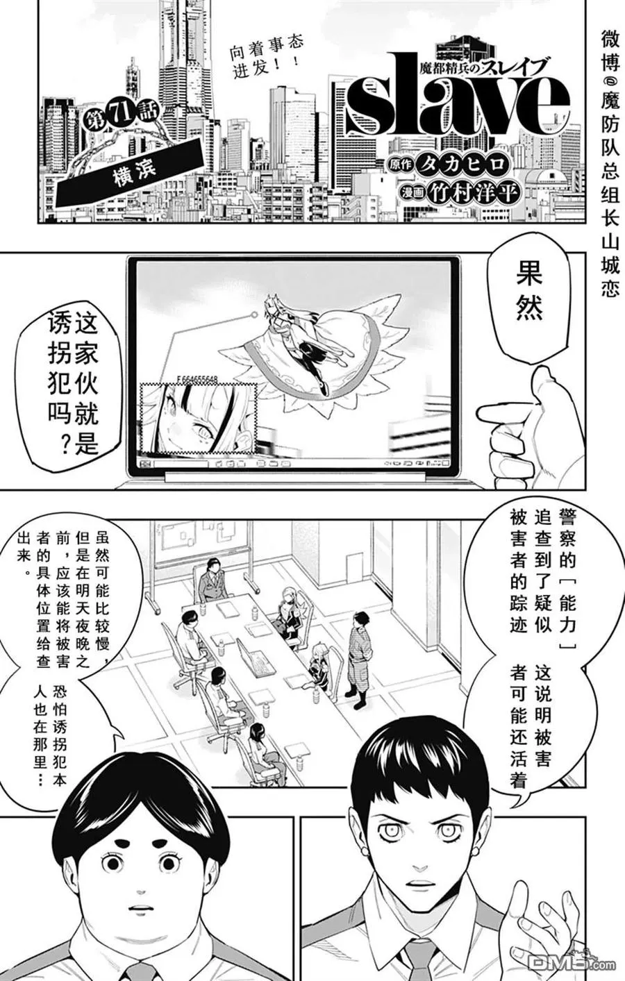 魔都精兵的奴隶漫画,第71话2图