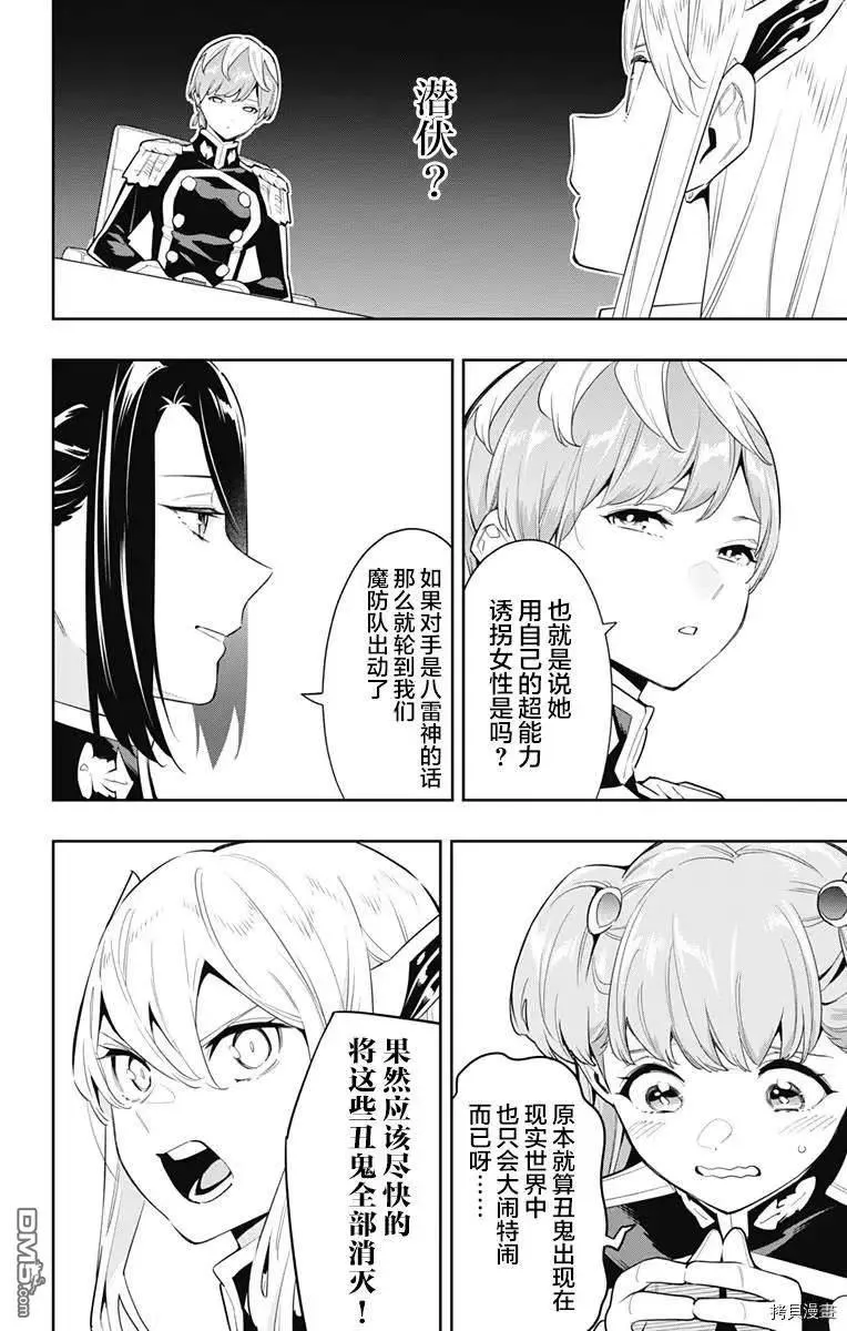 魔都精兵的奴隶11漫画,第70话2图