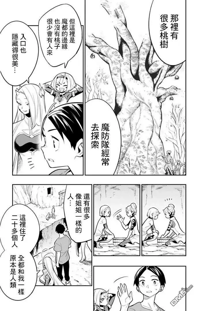 魔都精兵漫画漫画,第29话 隐秘之乡4图