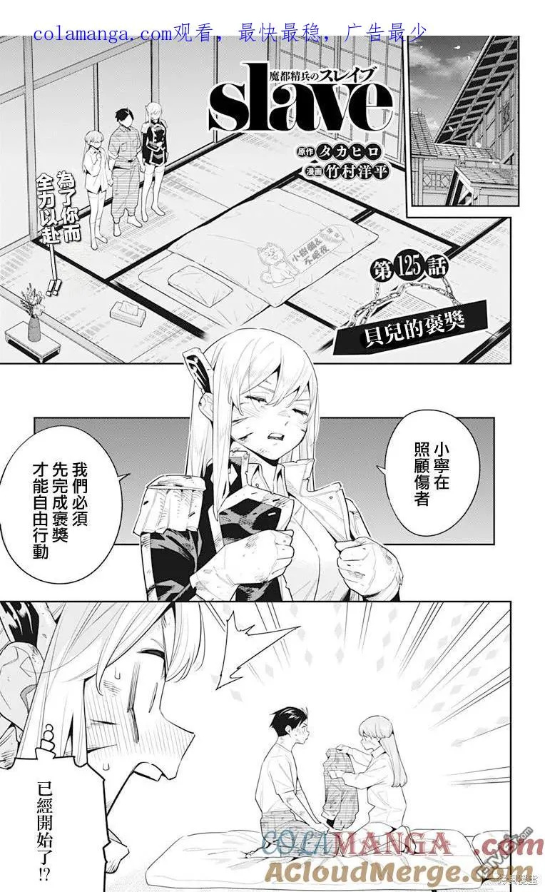 魔都精兵的奴隶漫画,第125话1图