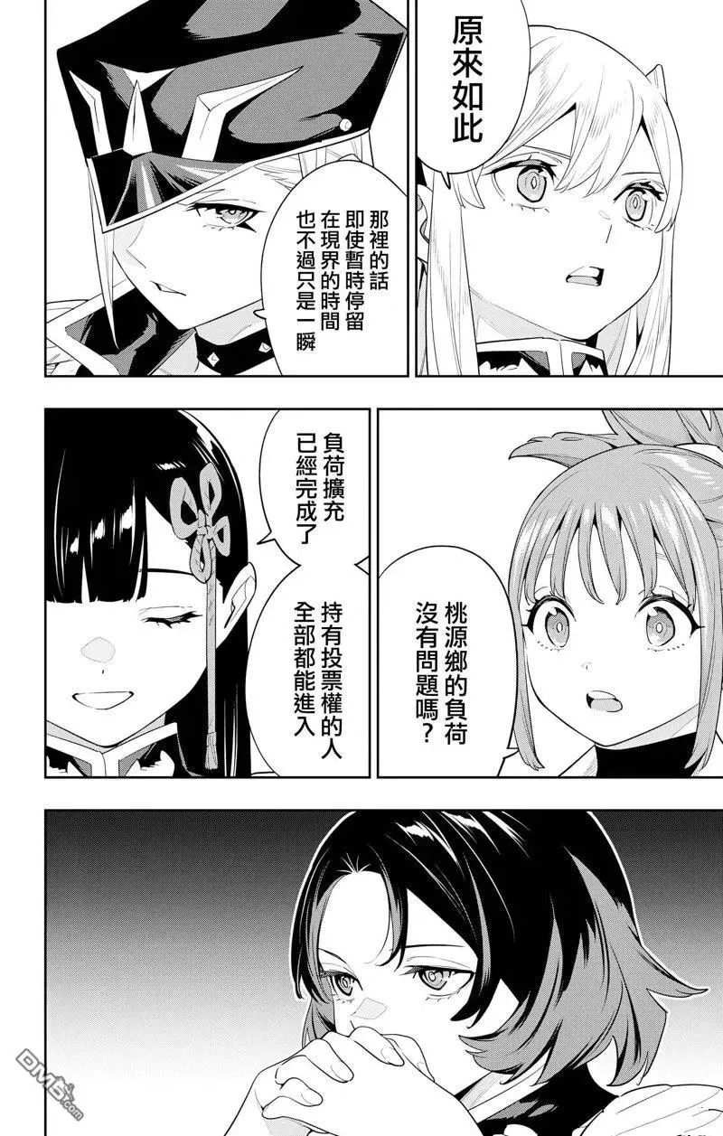 魔都精兵的奴隶无删减漫画漫画,第131话3图