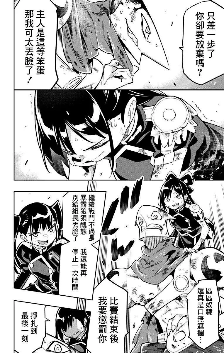 魔都精兵的奴隶动漫免费漫画,第15话 八千穗与日万凛1图