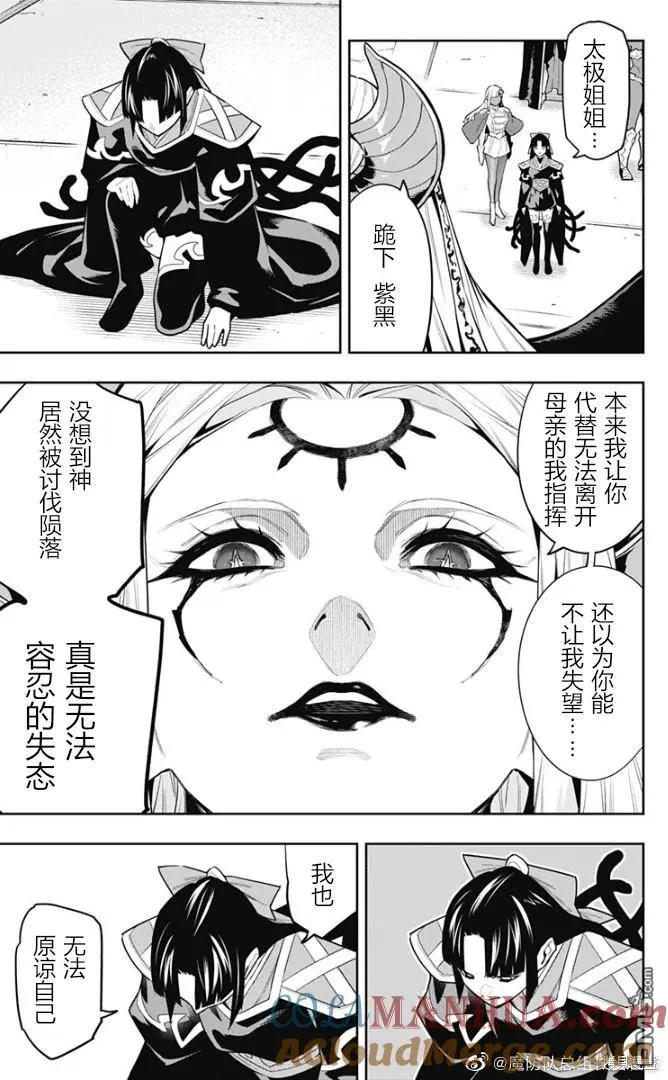 魔都精兵的奴隶10漫画,第86话1图