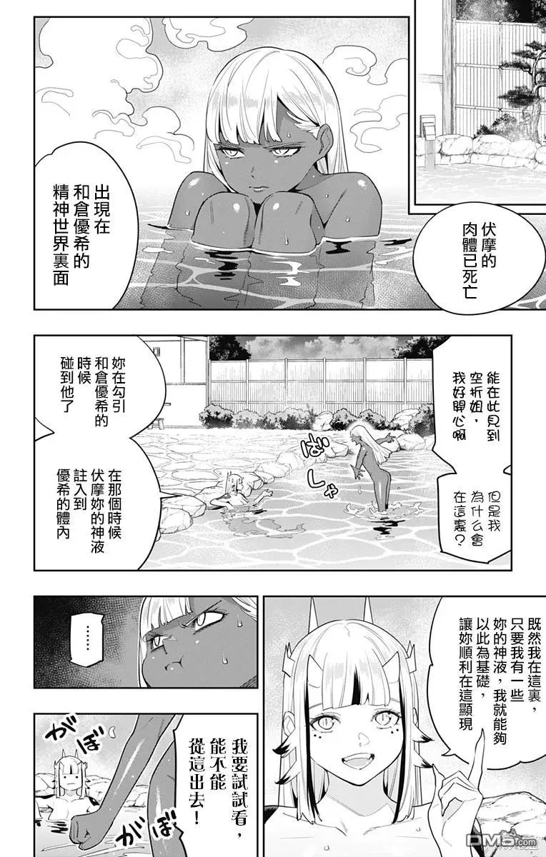 魔都精兵的奴隶漫画,第121话4图