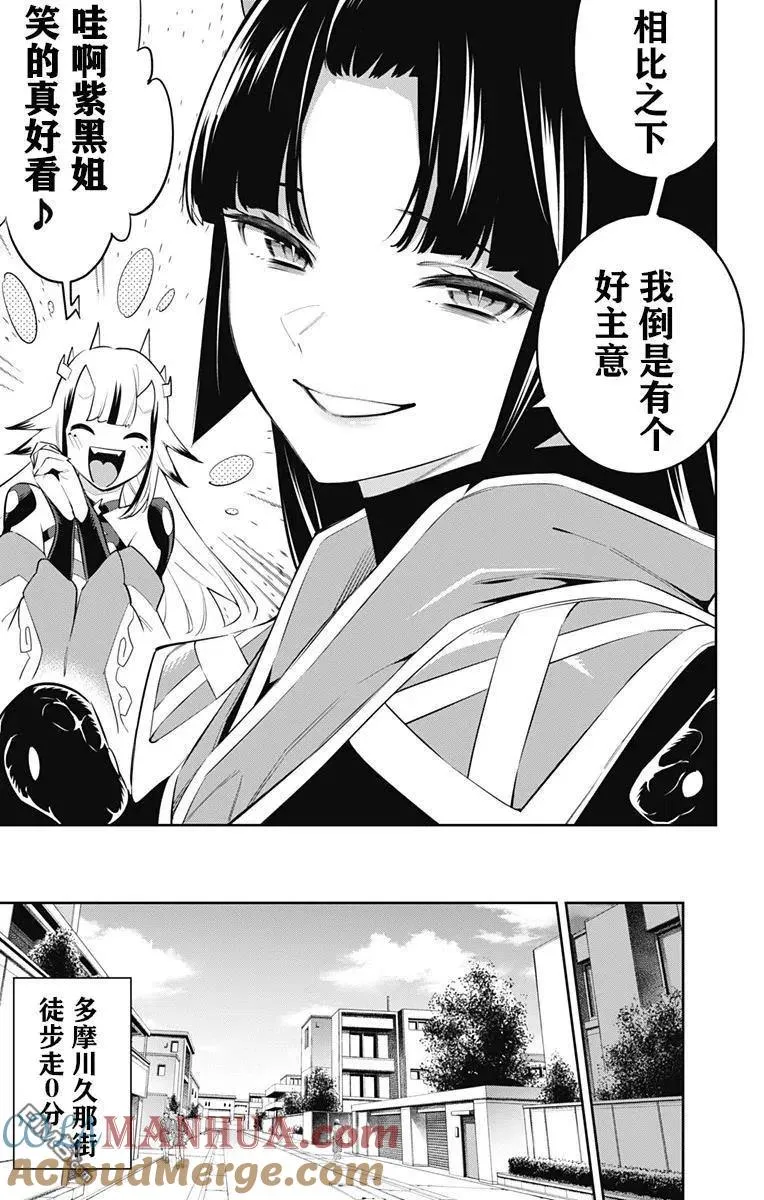 魔都精兵的奴隶漫画,第60话 试看版5图