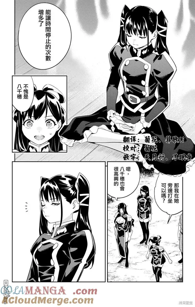 魔都精兵的奴隶漫画,第132话5图