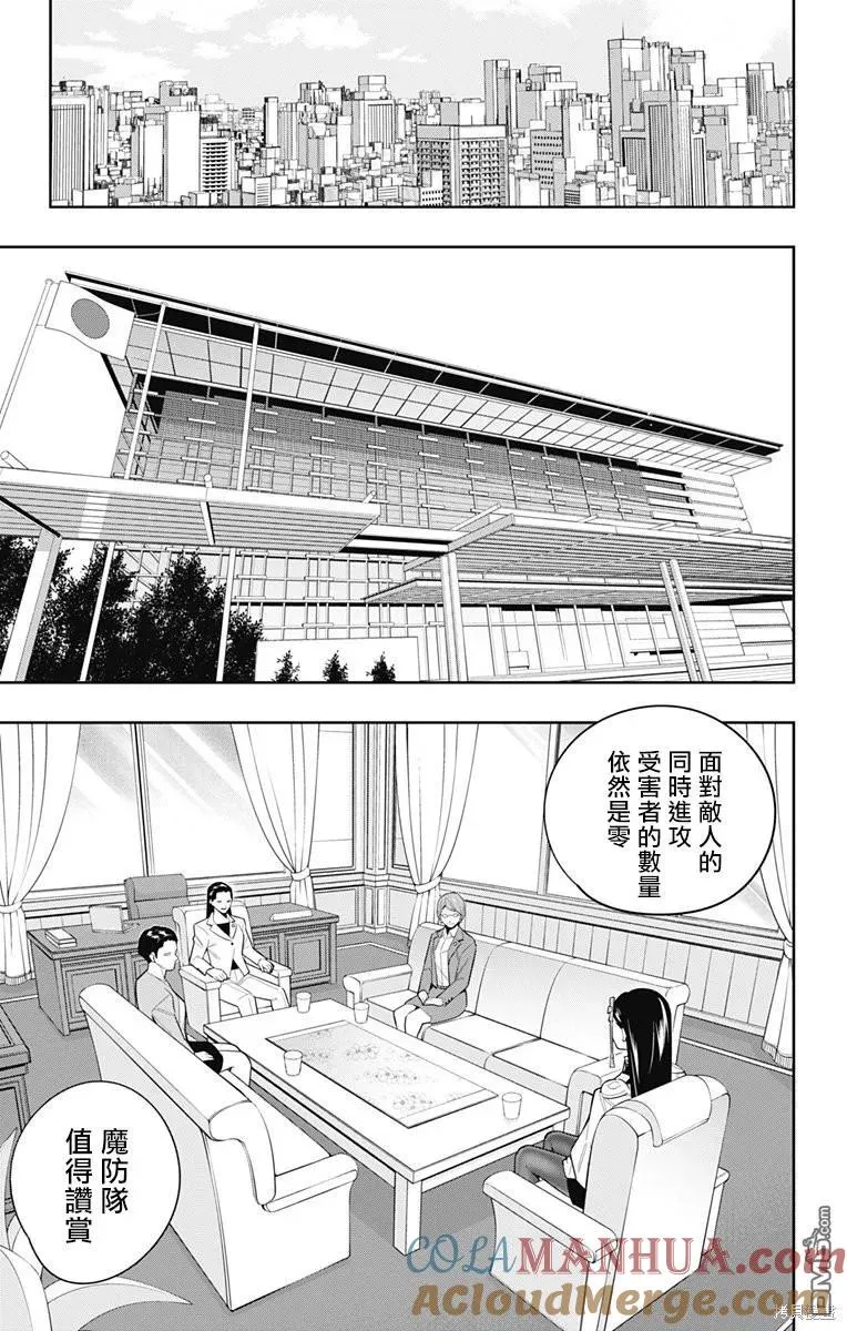 魔都精兵漫画漫画,第100话2图